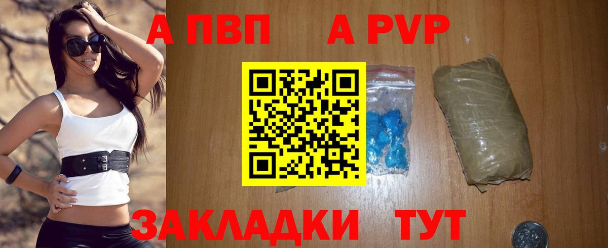 Альфа ПВП VHQ  Вход с VPN  наркота  A-PVP  Амурск  A-PVP Crystall 