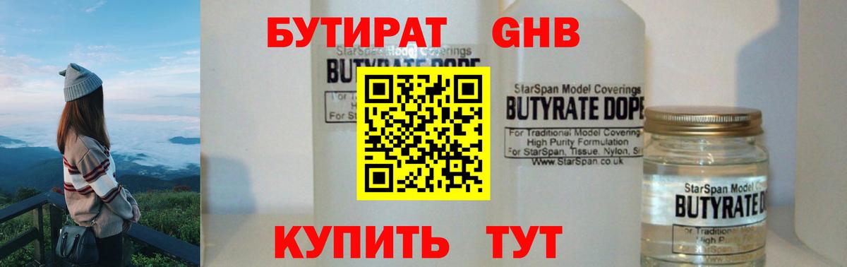 Бутират бутандиол  Вход с VPN  Амурск 