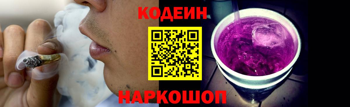 Амурск  Кодеин напиток Lean (лин)  Вход с VPN  цены   Кодеин Purple Drank 