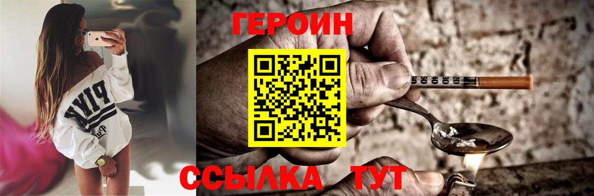 Героин белый Амурск
