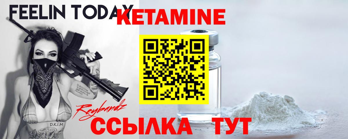 Кетамин ketamine  Вход с VPN  Амурск 
