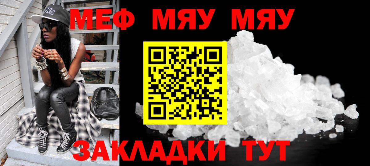 МЕФ  Меф  Вход с VPN  МЯУ-МЯУ VHQ  Амурск 